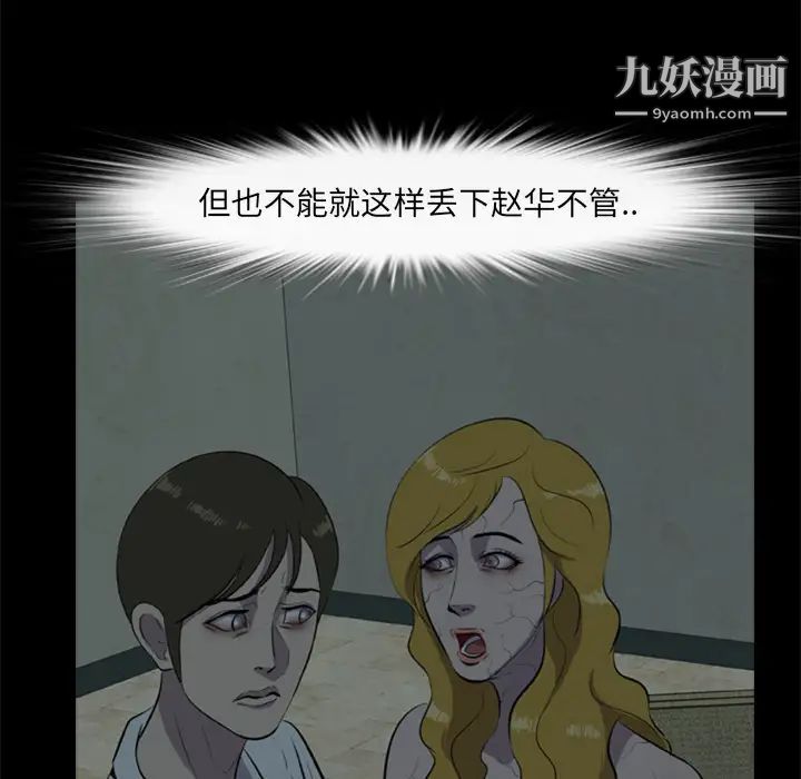 尸去本性第12话