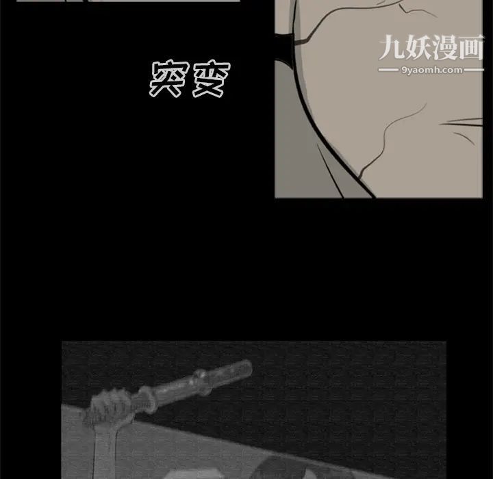 尸去本性第12话