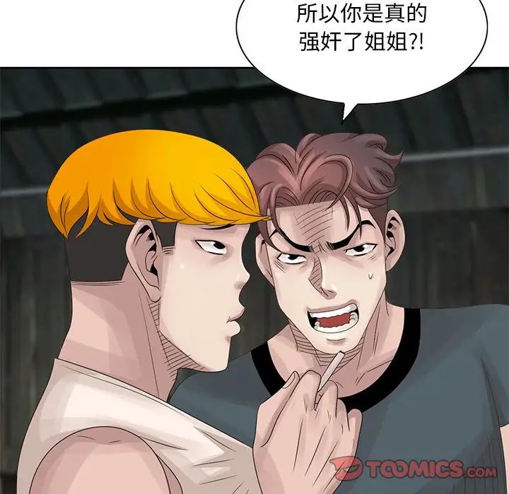 姐姐的秘密第16话