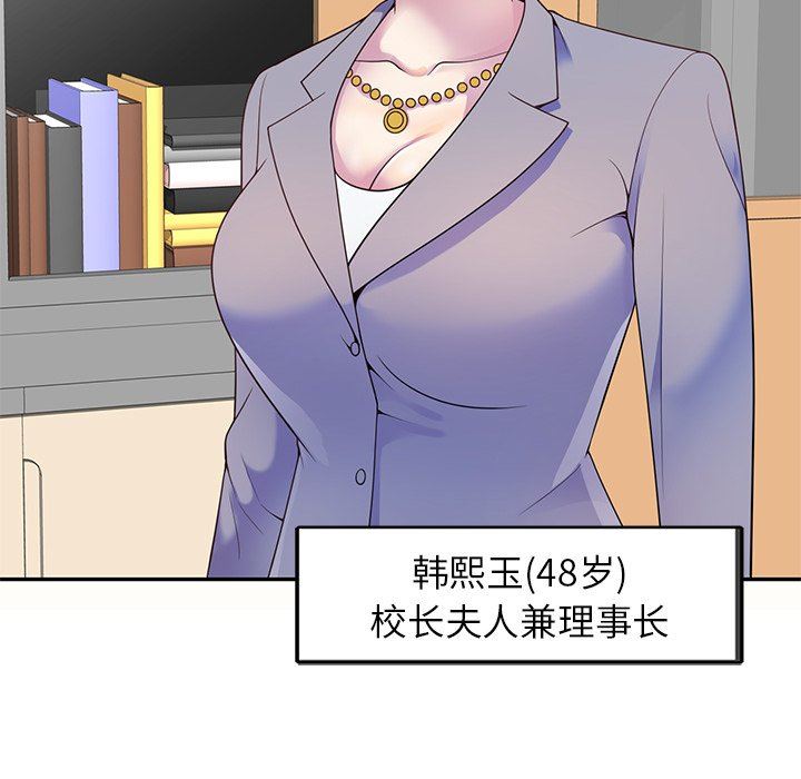 别叫我老师第5话