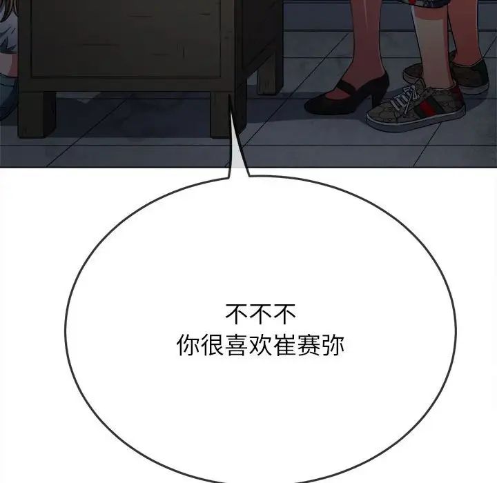 难缠小恶女第192话
