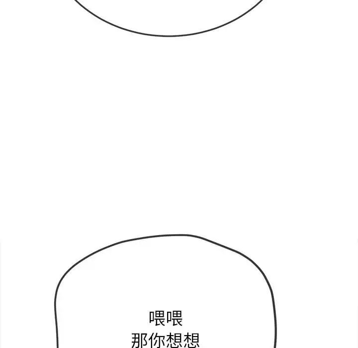 难缠小恶女第192话