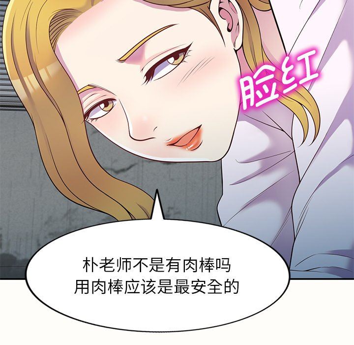 别叫我老师第5话