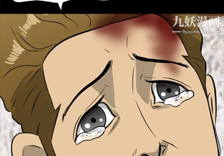 尸去本性第16话