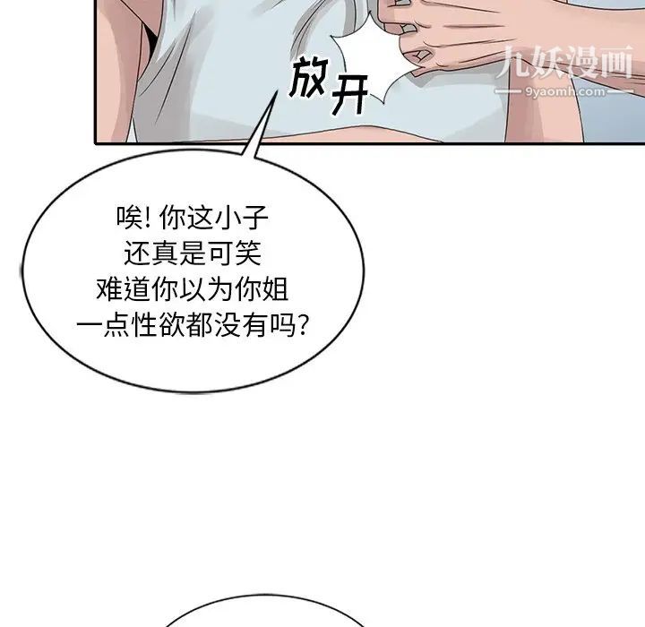 姐姐的秘密第19话