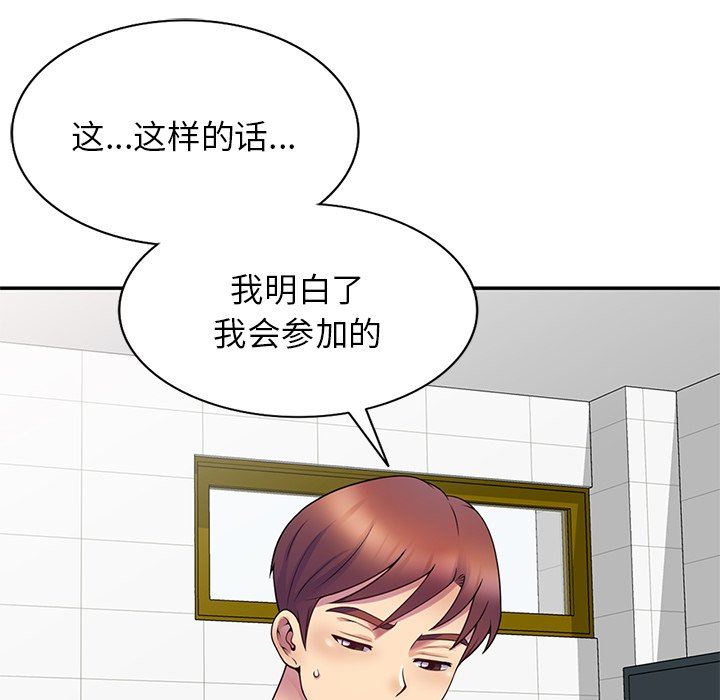别叫我老师第6话