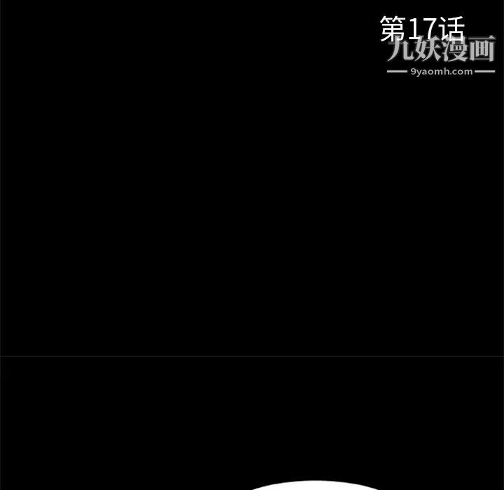 尸去本性第17话