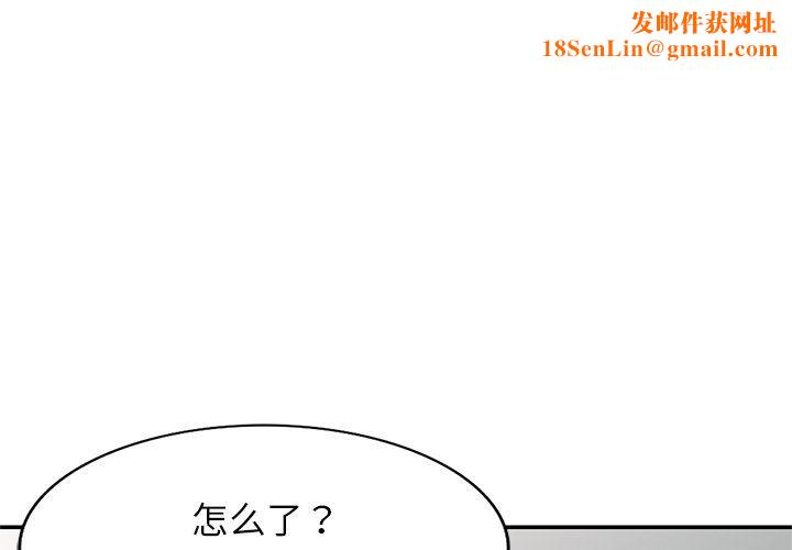 别叫我老师第7话