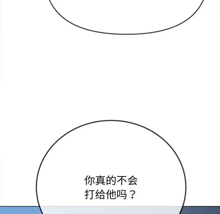 难缠小恶女第194话