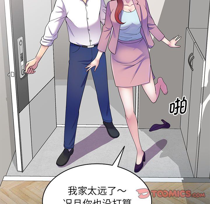 别叫我老师第7话