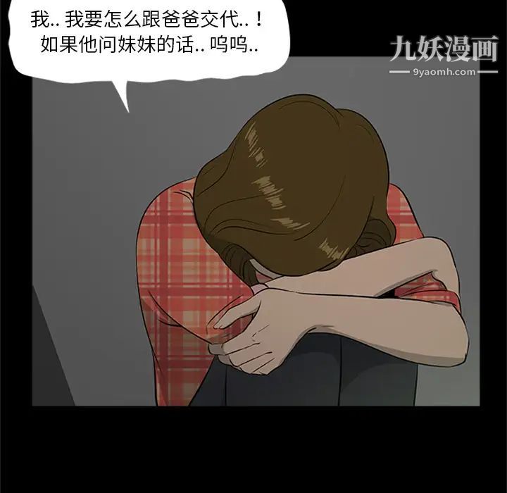 尸去本性第20话