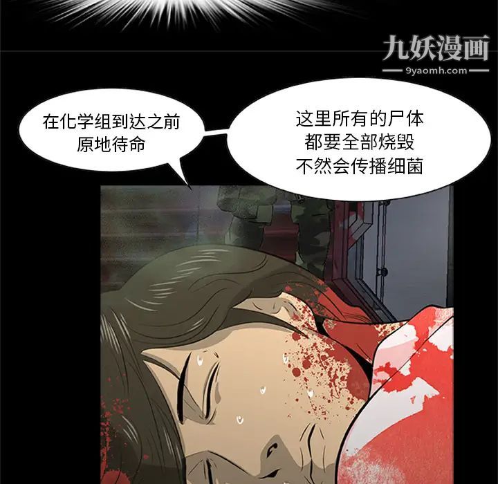 尸去本性最终话