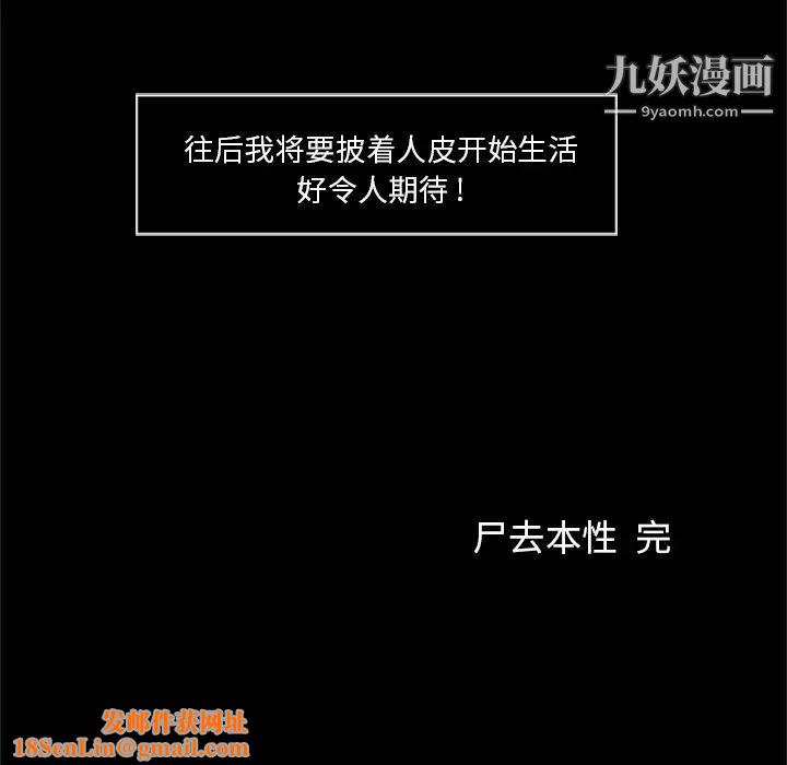 尸去本性最终话