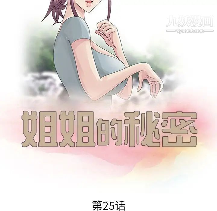 姐姐的秘密第25话