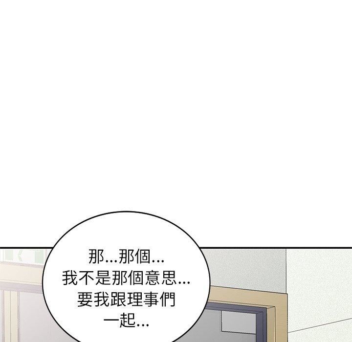 别叫我老师第8话