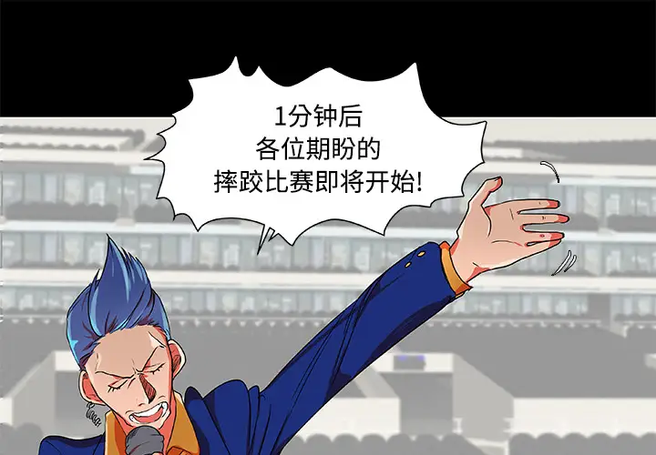 成人竞技场第5话