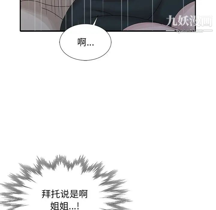 姐姐的秘密第25话