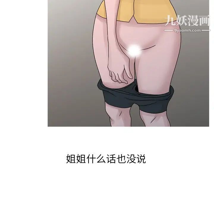 姐姐的秘密第26话