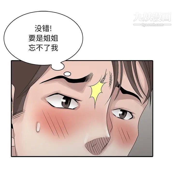 姐姐的秘密第26话