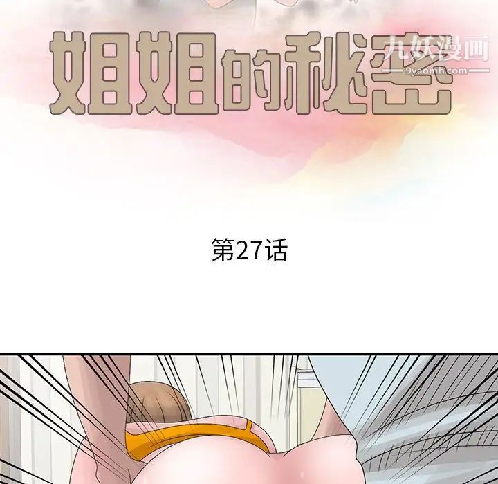 姐姐的秘密第27话