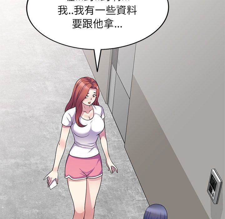 别叫我老师第9话