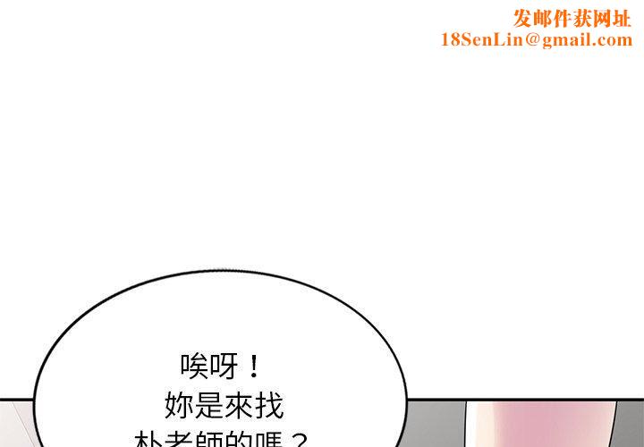 别叫我老师第10话