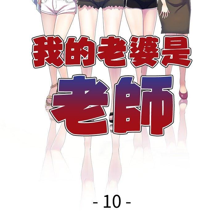 别叫我老师第10话