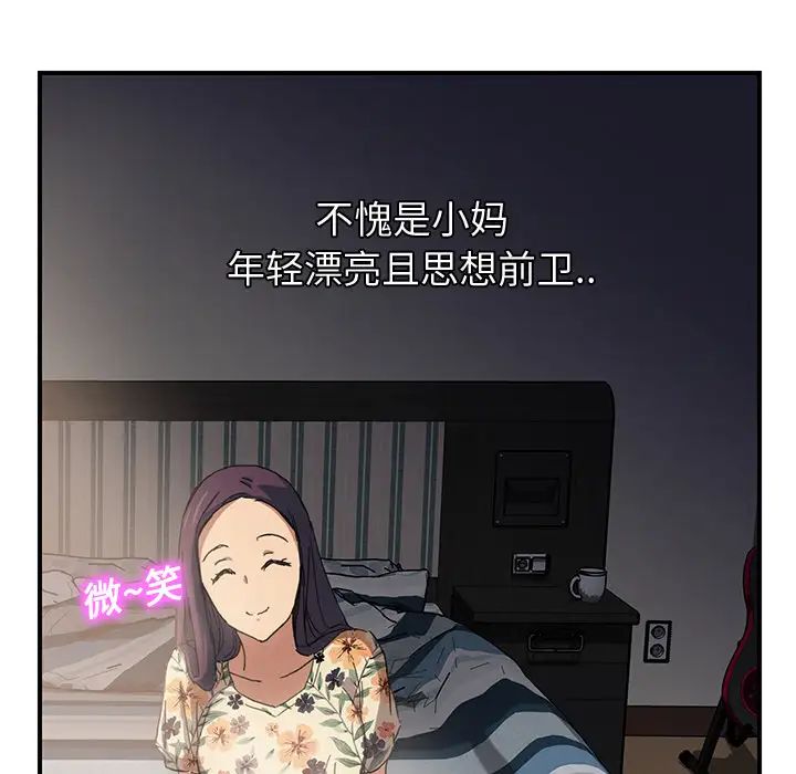 继母第9话