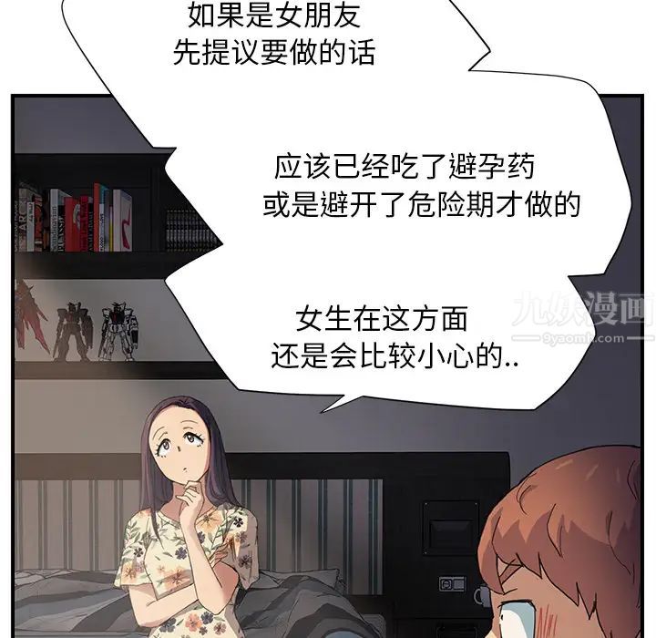 继母第9话