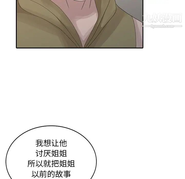 姐姐的秘密第29话