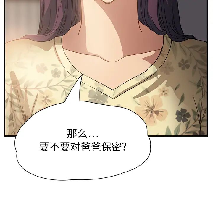 继母第9话