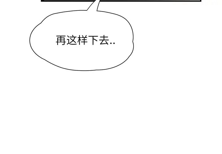 继母第10话