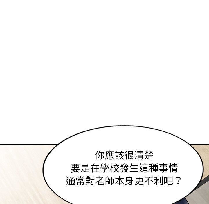 别叫我老师第12话