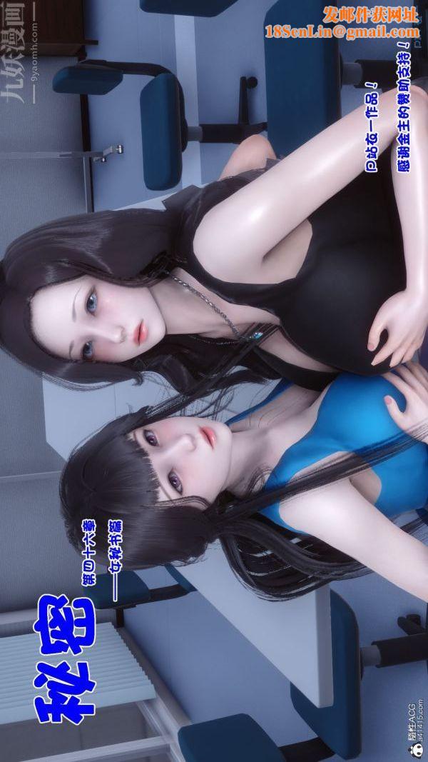 [3D]秘密第46章-01话