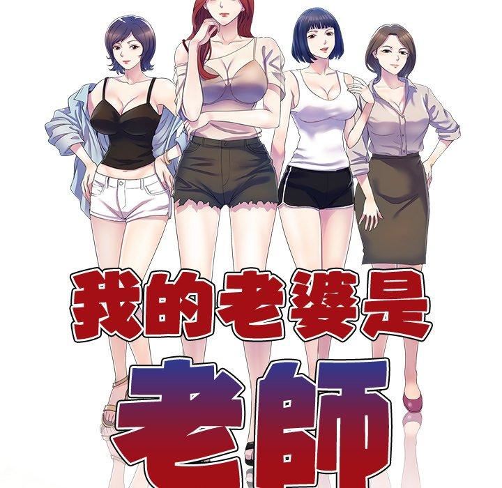 别叫我老师第13话