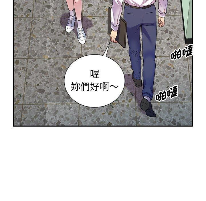 别叫我老师第13话