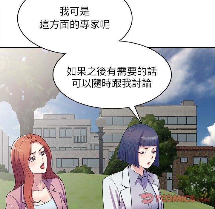 别叫我老师第13话
