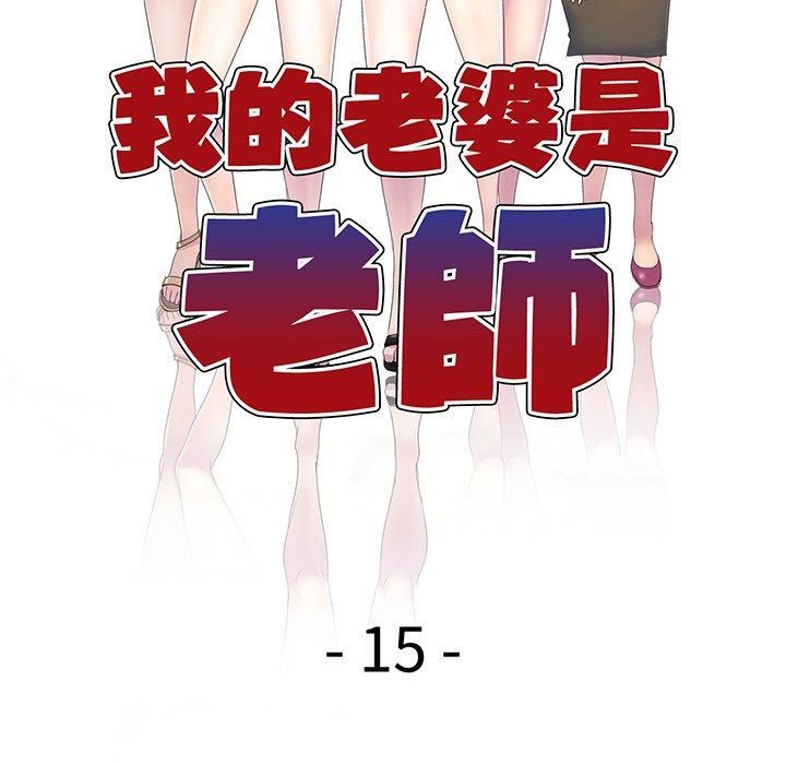 别叫我老师第15话