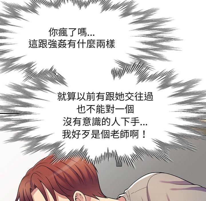 别叫我老师第15话