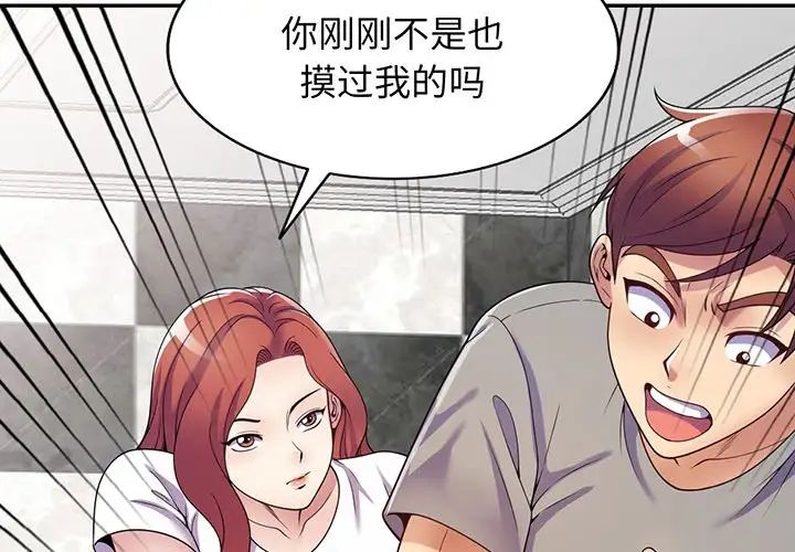 别叫我老师第16话