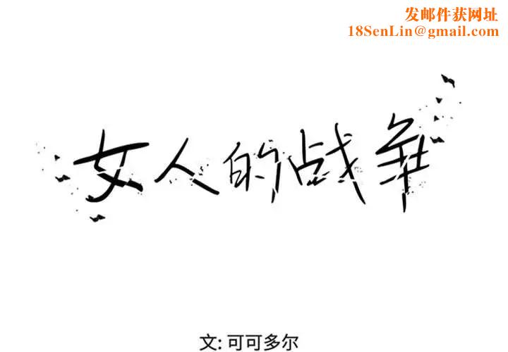 女人的战争第19话