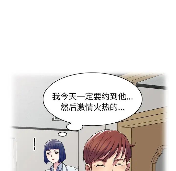 别叫我老师第16话