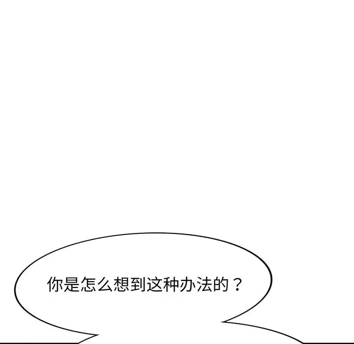 别叫我老师第16话