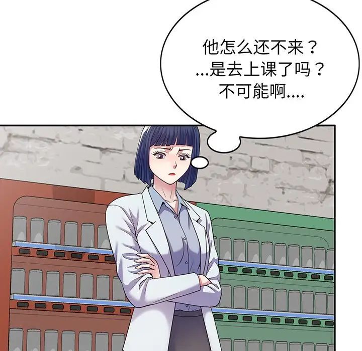 别叫我老师第16话