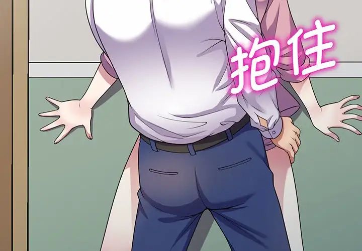 别叫我老师第17话