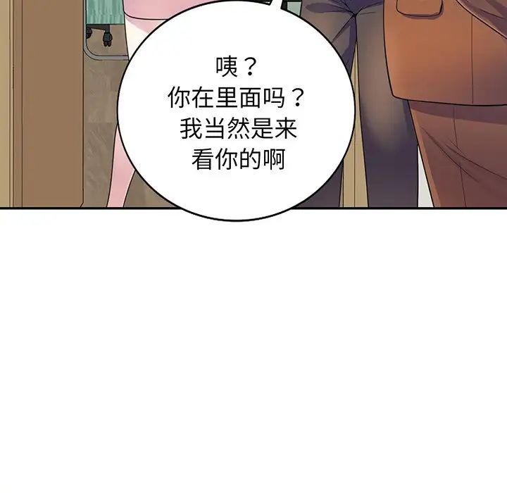 别叫我老师第17话