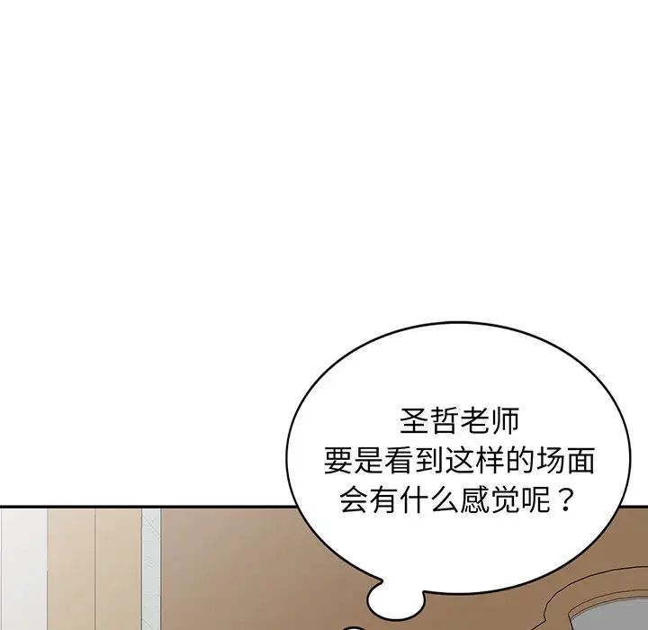 别叫我老师第17话