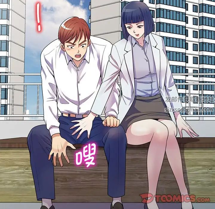 别叫我老师第17话