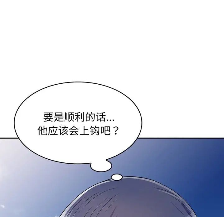 别叫我老师第17话