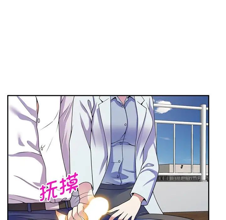 别叫我老师第17话